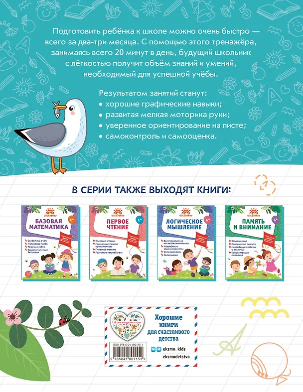 Книга Прописи (Елена Лазарь, Анна Горохова, Алла Волох) — 2