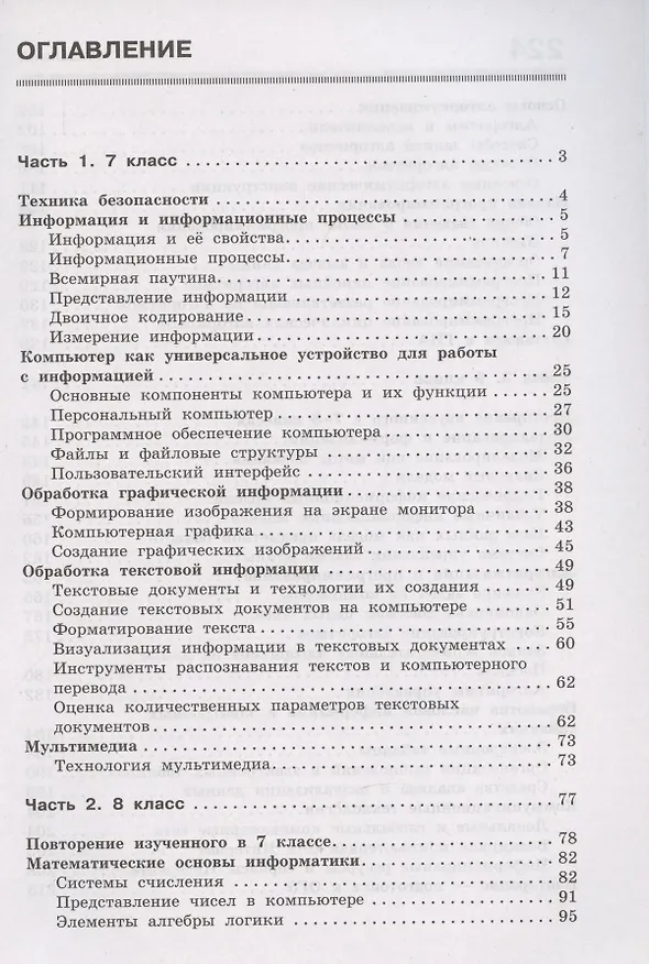 Книга Информатика. Сборник задач и упражнений. 7-9 классы (Анна Босова, Никита Аквилянов, Людмила Босова) — 2