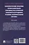 Психологические проблемы профессиональной пригодности и служебной лояльности сотрудников уголовно-исполнительной системы. Монография — 3062378 — 2
