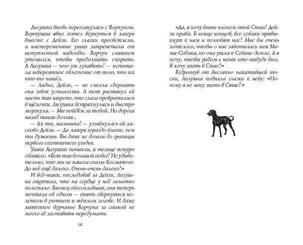 Книга Красная луна (Эрин Хантер) — 8