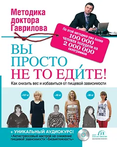 Вы просто не то едите + CD
