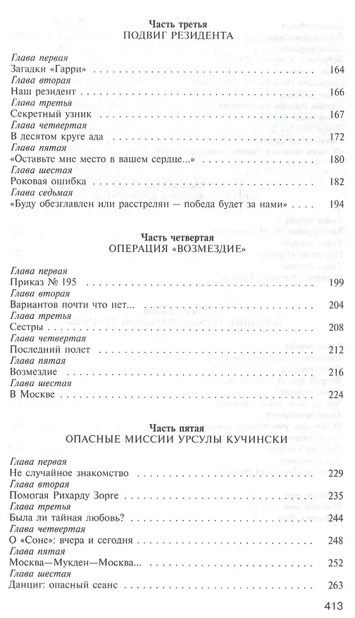 Книга Без права на ошибку. Книга о военной разведке. 1943 год (Владимир Лота) — 3