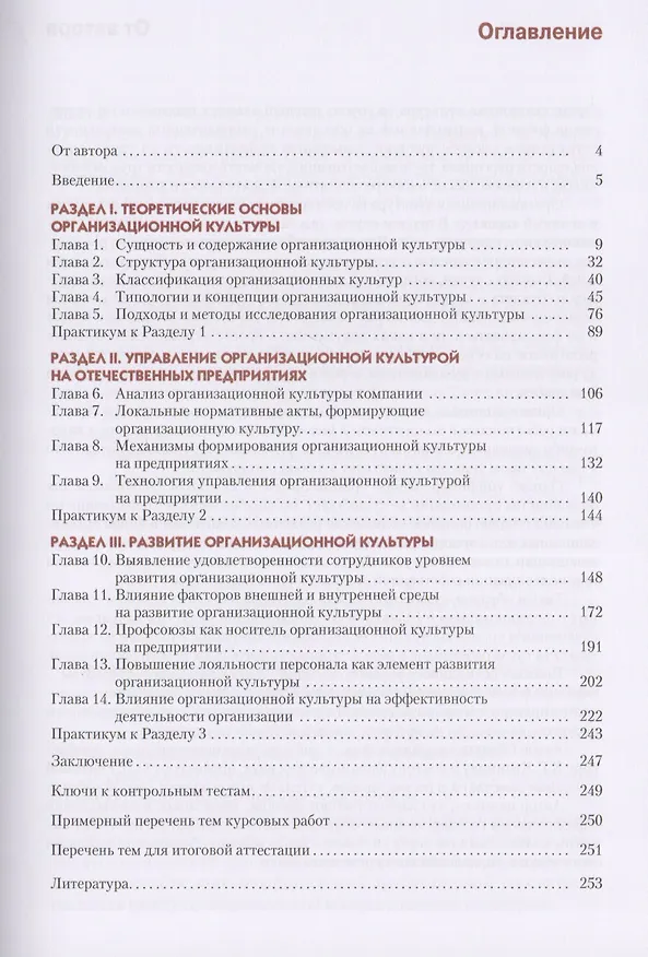 Книга Организационная культура. Учебное пособие (Сергей Шапиро) — 2