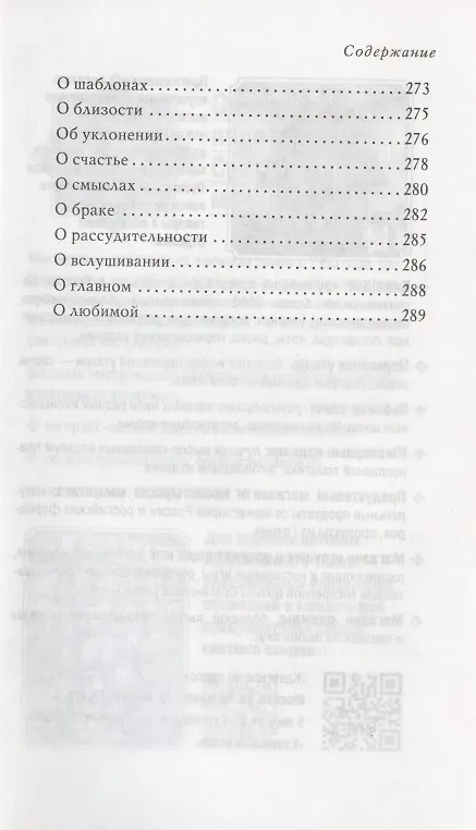 Книга В поисках любви. Беседы о браке и семейной жизни (Пантелеимон Шатов) — 5