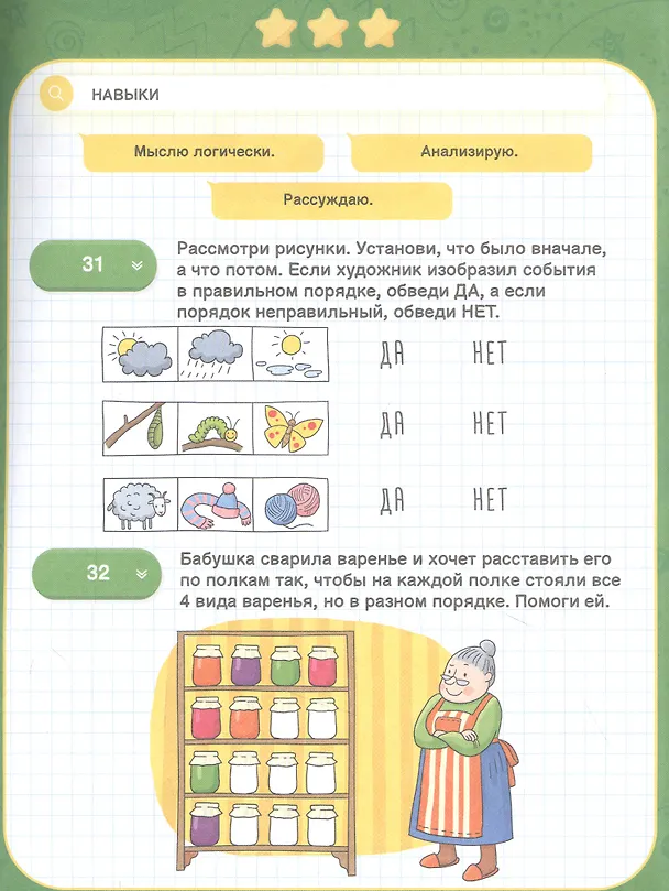 Книга Мышление. IQ-тренажер (Ксения Наумова) — 3