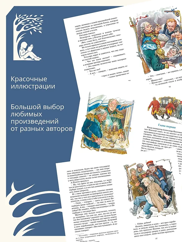 Книга Левша (Николай Лесков) — 6