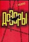 Книга Дозоры: Ночной, Дневной, Сумеречный, Последний, подарочное издание (Сергей Лукьяненко) — 1
