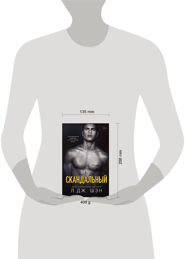 Книга Святые Грешники. Скандальный (#3) (Л.Дж. Шэн) — 9