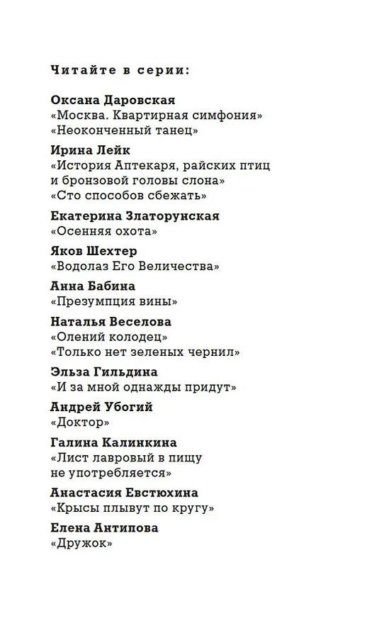 Книга Дружок (Елена Антипова) — 8