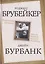 Траектория империи. Шесть мифов национализма — 3162633 — 1