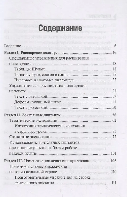 Книга Читаем быстро. Только проверенные упражнения и методики. С большим количеством иллюстраций (Галина Королева) — 2