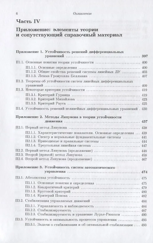 Книга Галамех. Том 6. Математическая механика (Владимир Тертычный-Даури) — 5