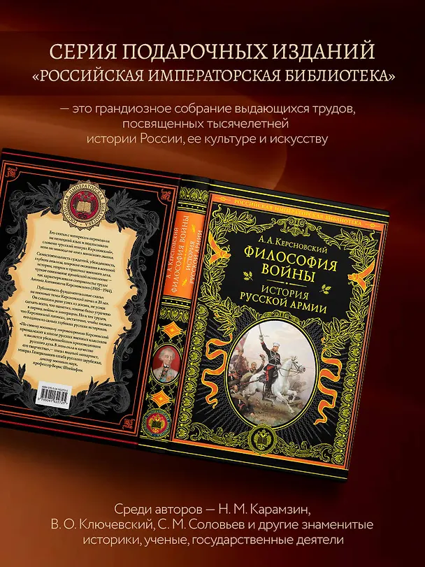 Книга Философия войны. История русской армии (Антон Керсновский) — 9
