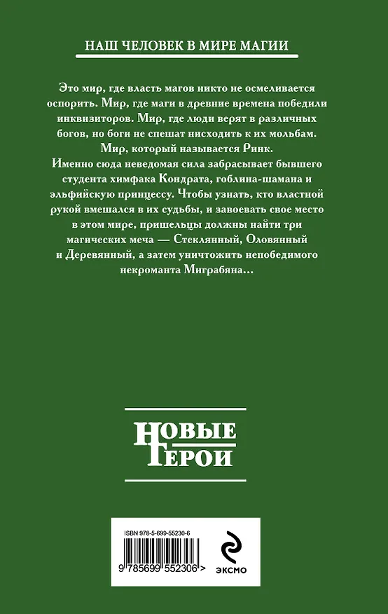 Книга Магия трех мечей (Павел Каташов) — 2