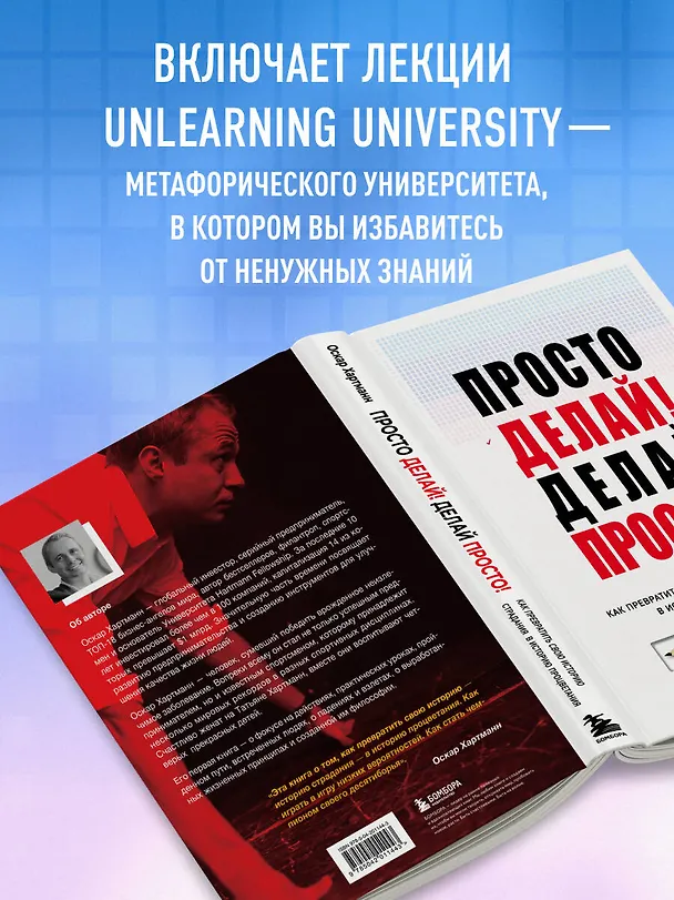 Книга Просто делай! Делай просто! Как превратить свою историю страдания в историю процветания (Оскар Хартманн) — 9