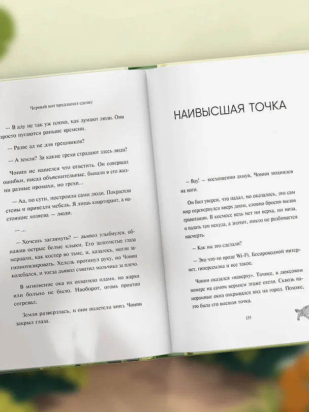 Книга Черный кот предлагает сделку. Роман-лауреат корейской литературной премии Чангби (Хё Рим На) — 13