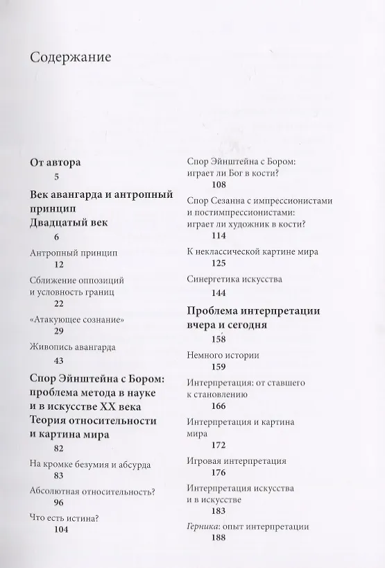 Книга Современное искусство и наука. Место человека во Вселенной () — 2