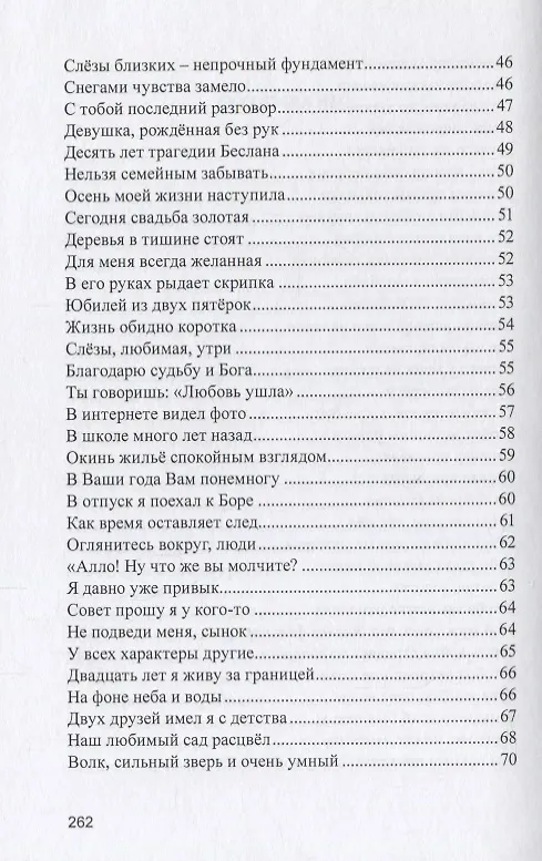 Книга В поисках любви () — 4