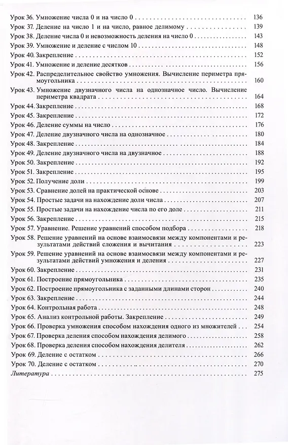 Книга Математика. Планы-конспекты уроков. 3 класс (I полугодие) () — 3