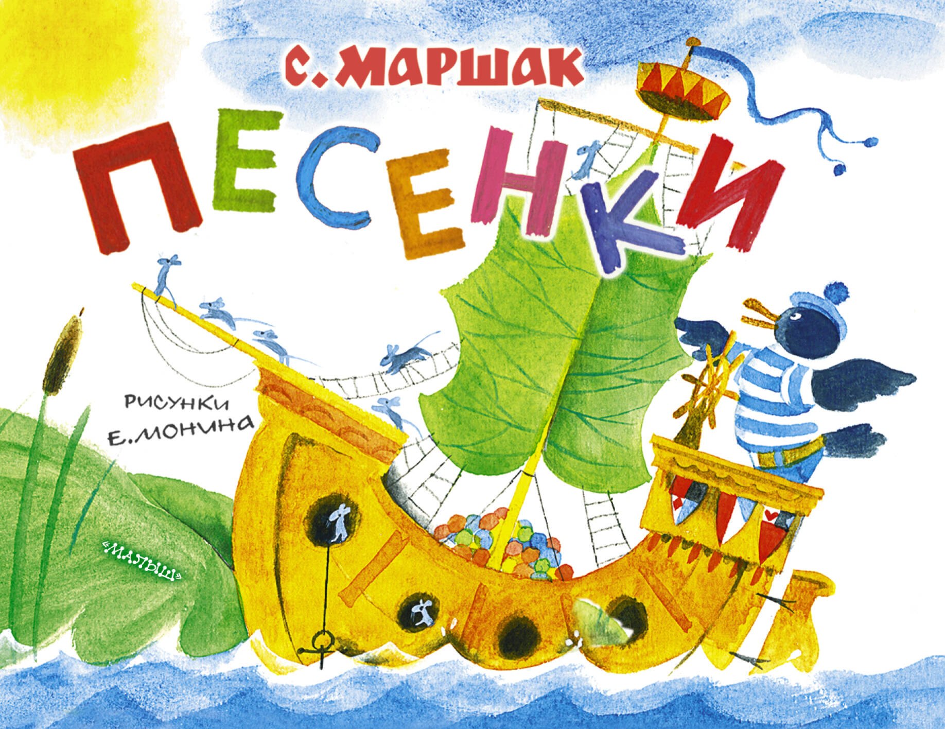 

Песенки