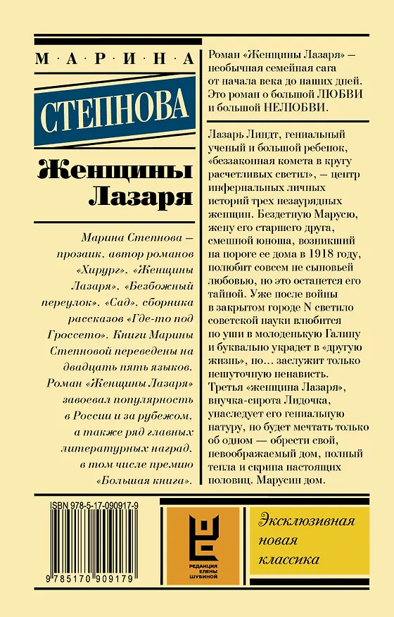 Книга Женщины Лазаря (Марина Степнова) — 2