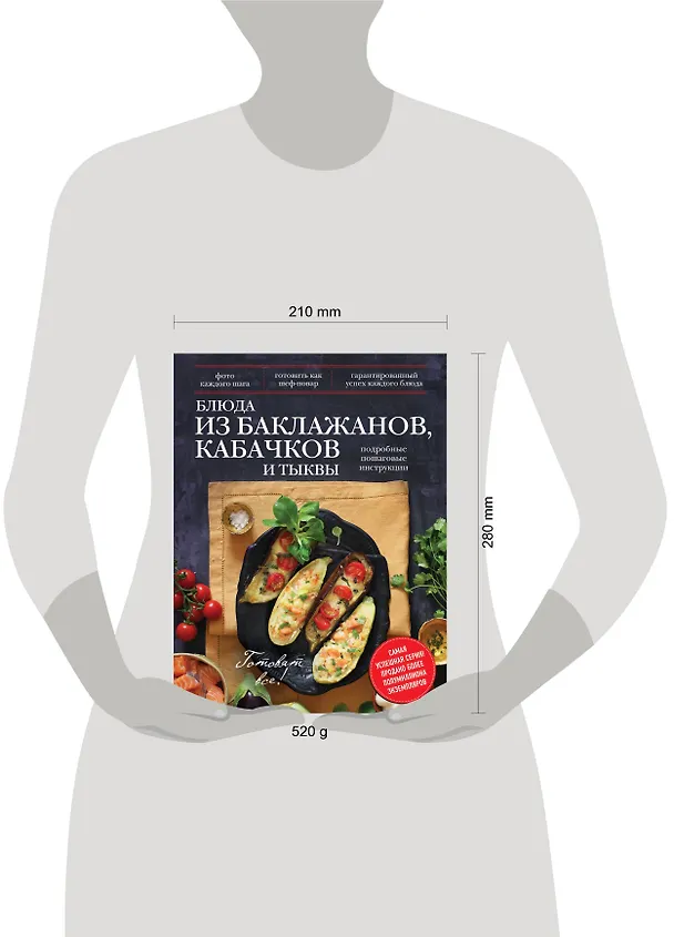 Книга Блюда из баклажанов, кабачков и тыквы () — 4