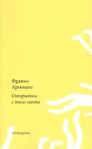 Открытки с того света