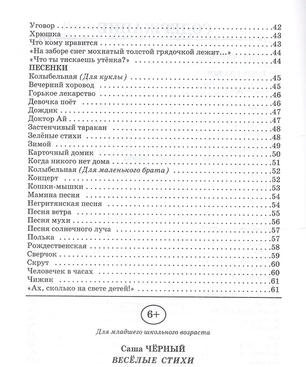 Книга Веселые стихи (Саша Чёрный) — 3