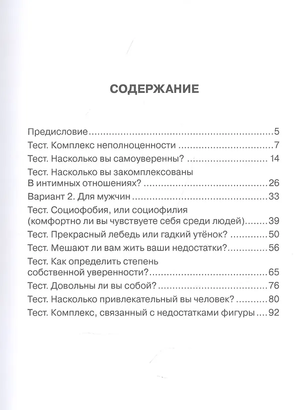 Книга Я и комплексы (В.И. Умнов) — 2