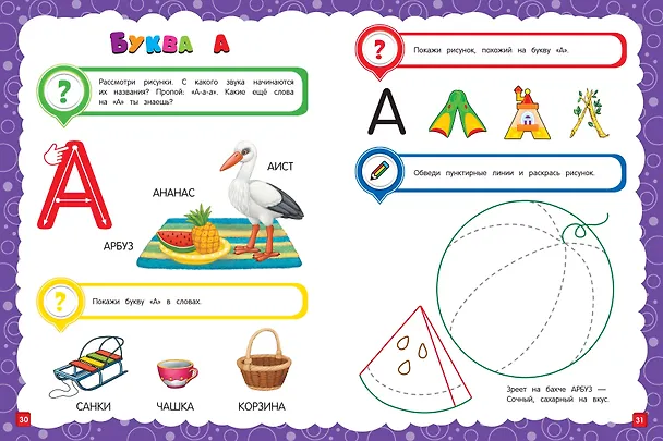 Книга Основы дошкольных знаний для детей 3-4 лет. Годовой курс занятий (Елена Лазарь) — 7