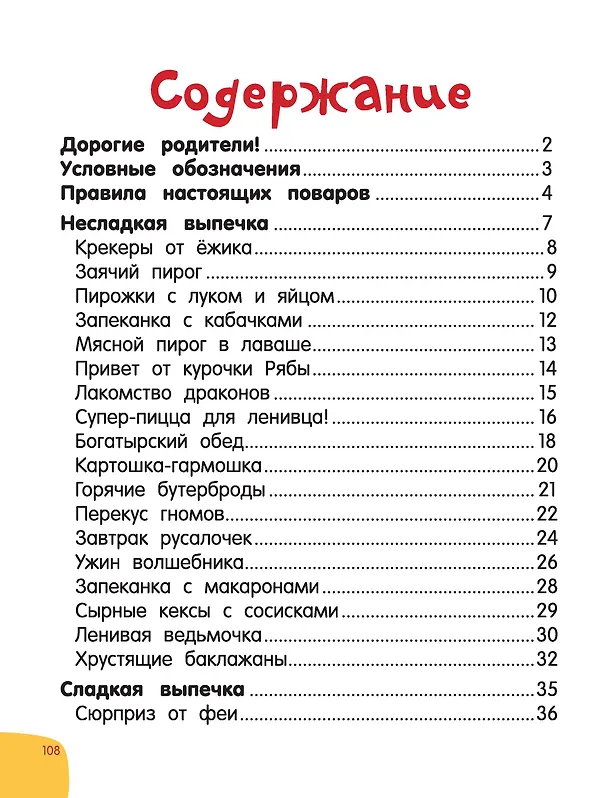 Книга Печём сами без мамы (Валентина Дмитриева) — 10