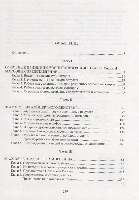Книга Режиссура эстрады и массовых представлений (Иоаким Шароев) — 2