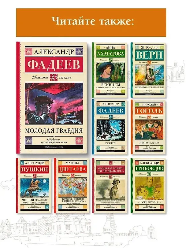 Книга Молодая гвардия (Александр Фадеев) — 7
