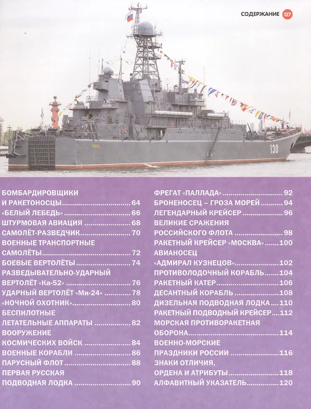 Книга Военная техника, авиация и флот России. (Юрий Школьник) — 2