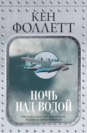 Ночь над водой — 2930470 — 1