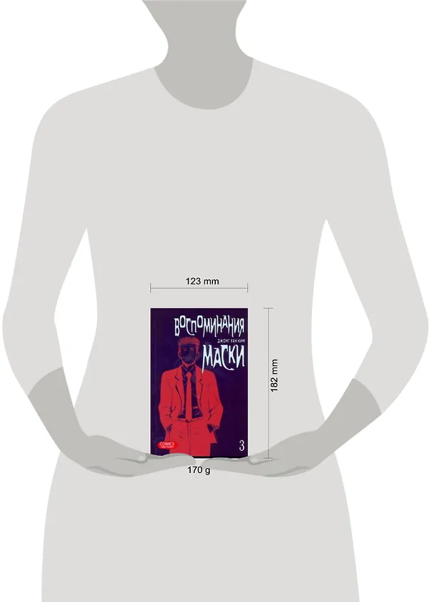 Воспоминания маски. Том 3 (Memoires du Masque). Манхва 2238945 — 2