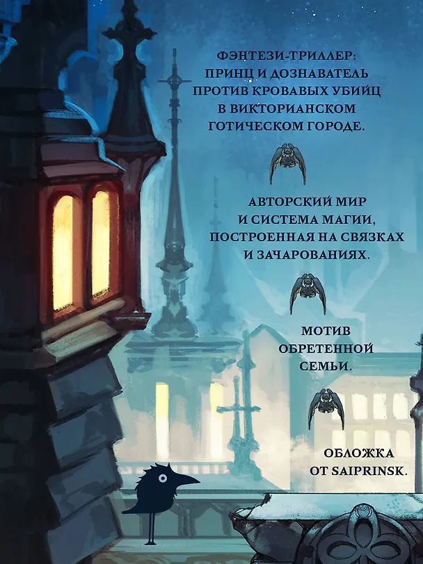 Книга Спи, милый принц (Мэй) — 8