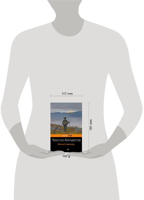 Книга Белый пароход (Чингиз Айтматов) — 5