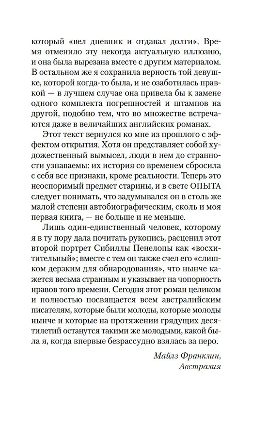 Книга Моя карьера терпит крах (Майлз Франклин) — 28