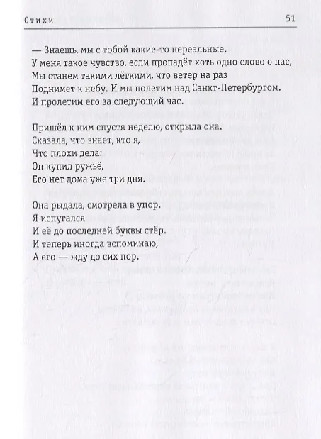 Книга Стихи. Михаил Потапов и Ната Косякина (книга-перевертыш) () — 6