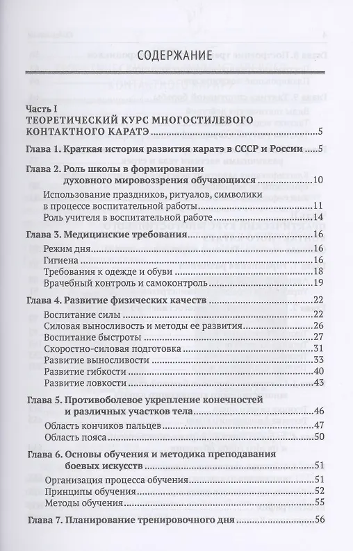 Книга Многостилевое контактное каратэ. Многолетняя система достижения спортивного мастерства. Книга 1. Теоретический курс (С. Катанский) — 2