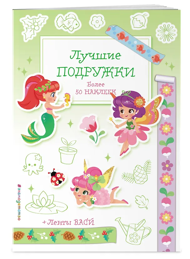 Книга Лучшие подружки () — 3