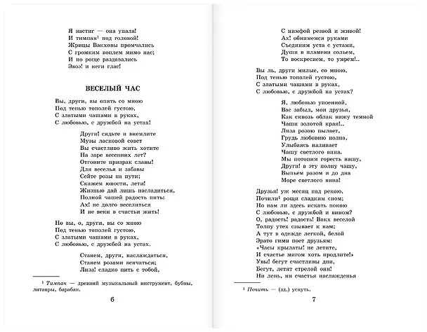 Книга Новейшая хрестоматия по литературе. 8 класс (А. Жилинская) — 11