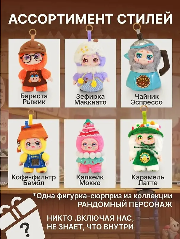 Фигурка коллекционная Kimmon Давай в кафе! (коробка) (13х13х17) (556023) 3131936 — 2