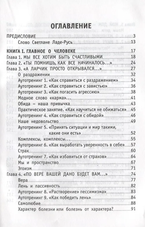 Книга Азбука счастья (+CD) (4 изд.) Лада-Русь (Светлана Лада-Русь (Пеунова)) — 2