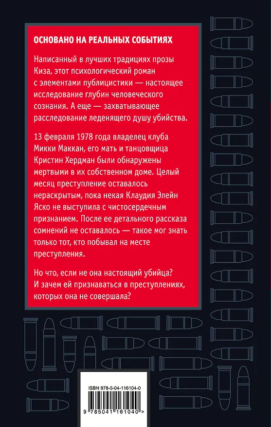 Книга Разоблачение Клаудии (Дэниел Киз) — 2