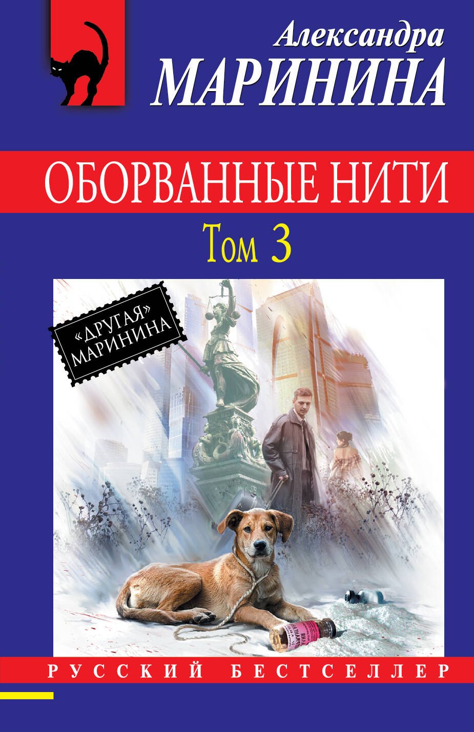 

Оборванные нити: роман в 3 тт. Т.3