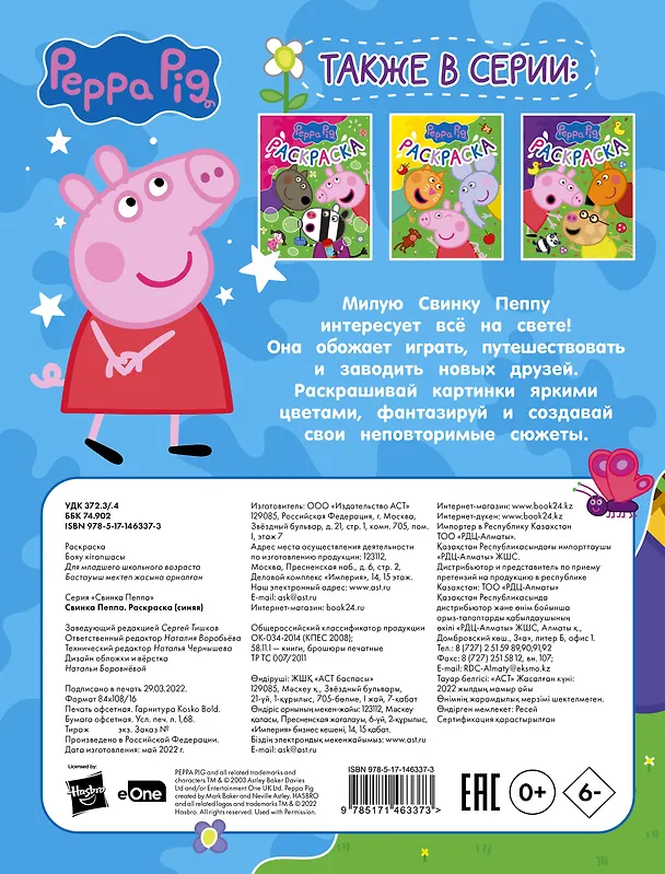 Книга Свинка Пеппа. Раскраска (синяя) () — 2