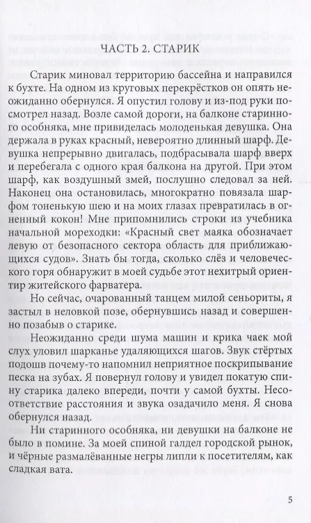 Книга Планета Надежда (Борис Алексеев) — 6