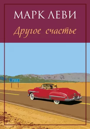 Другое счастье — 2509888 — 1